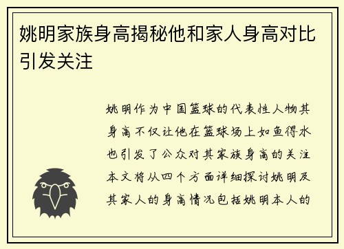 姚明家族身高揭秘他和家人身高对比引发关注