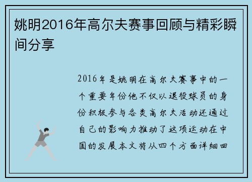 姚明2016年高尔夫赛事回顾与精彩瞬间分享